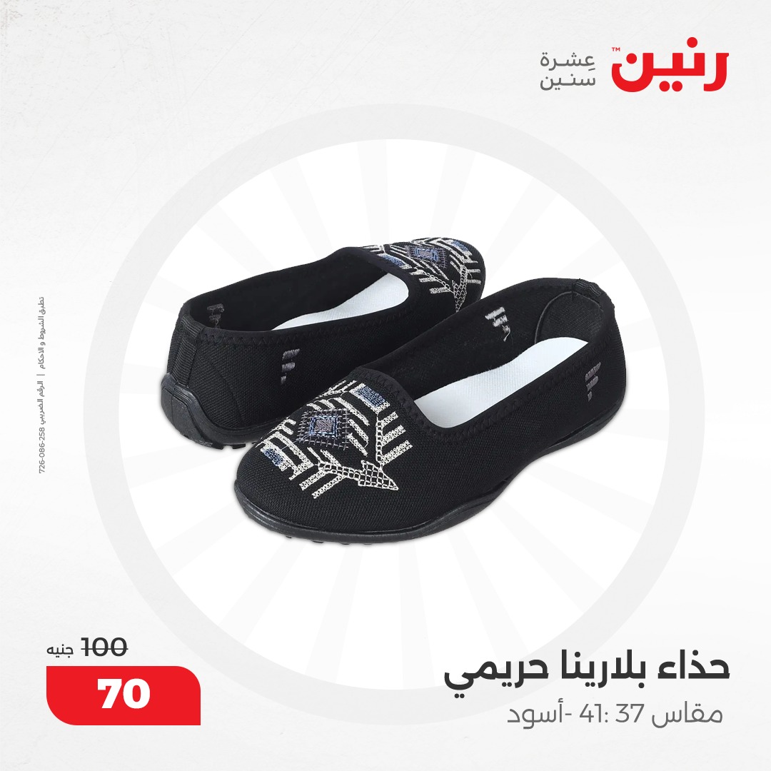 raneen offers from 8dec to 9dec 2024 عروض رنين من 8 ديسمبر حتى 9 ديسمبر 2024 صفحة رقم 145